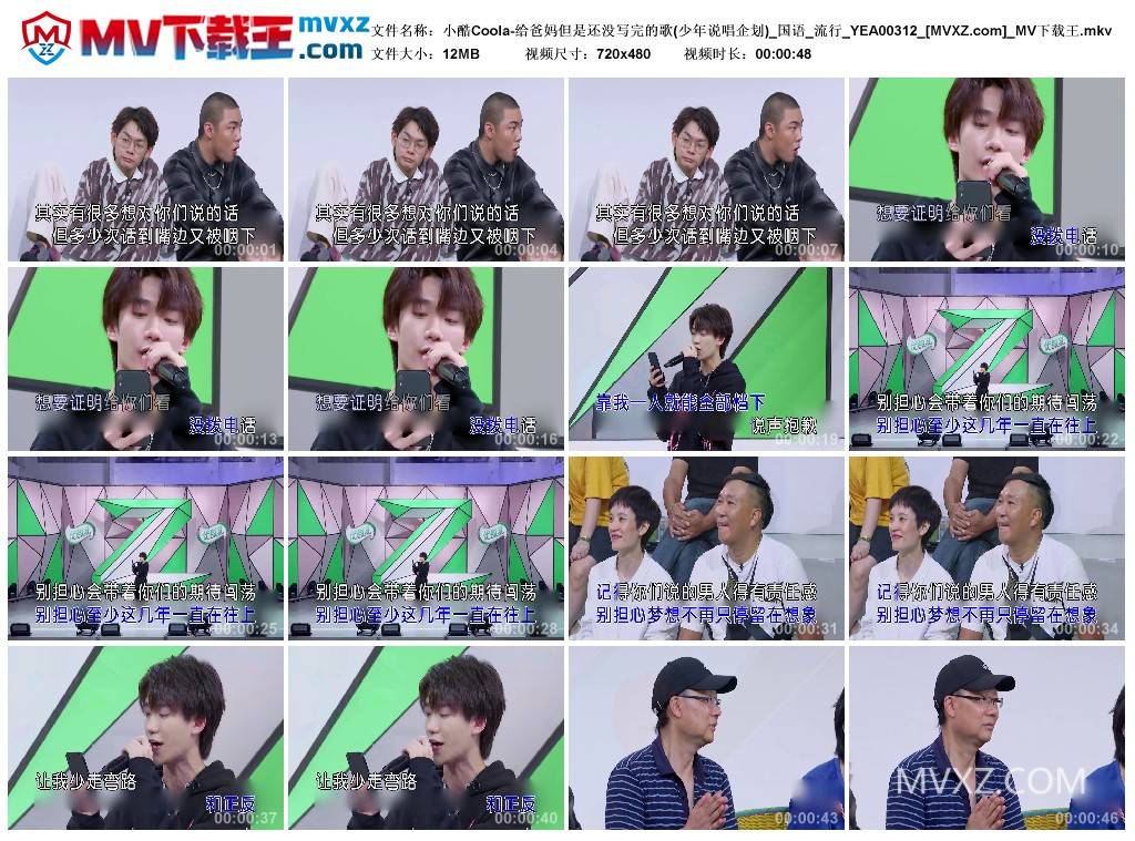 小酷Coola-给爸妈但是还没写完的歌(少年说唱企划)_国语_流行_YEA00312